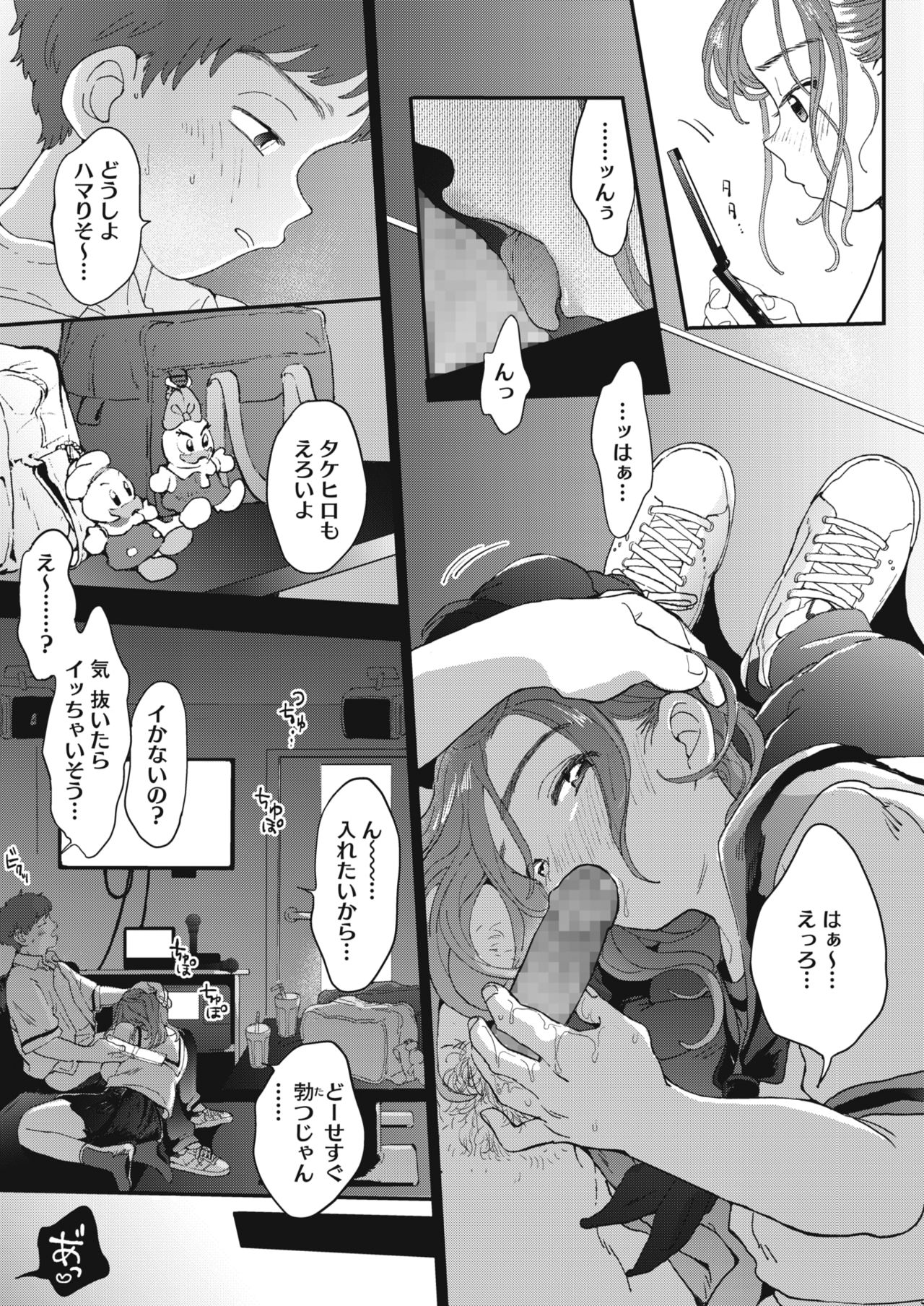 On the Night of the Coming-of-Age Cerimony page 3 full