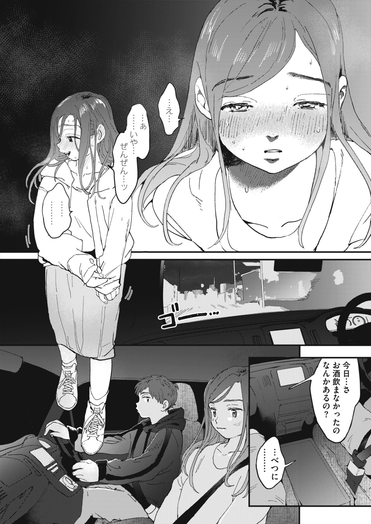 On the Night of the Coming-of-Age Cerimony page 8 full