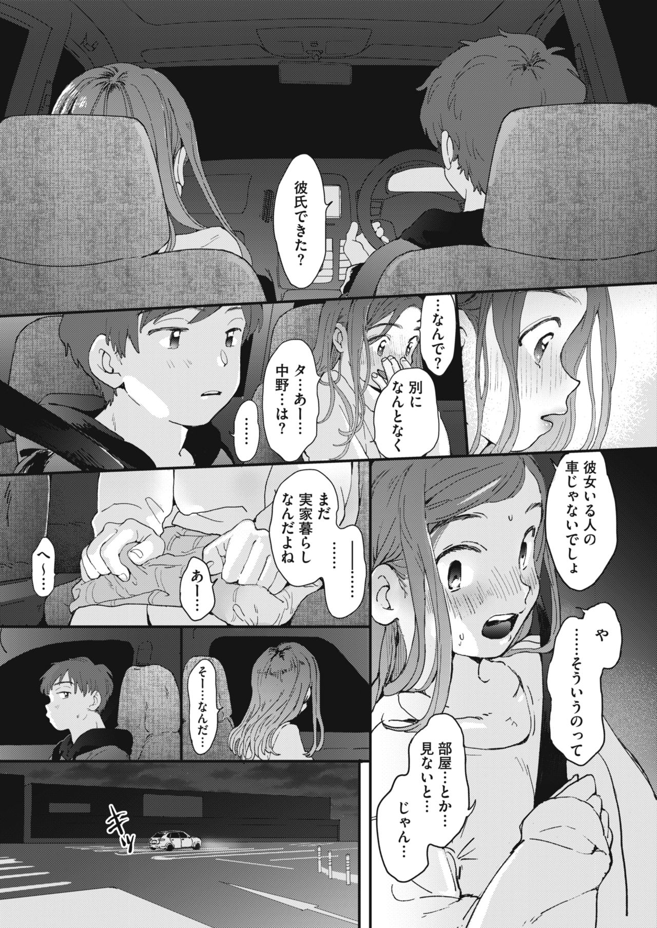 On the Night of the Coming-of-Age Cerimony page 9 full