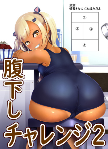 Harakudashi Challenge 2 cover