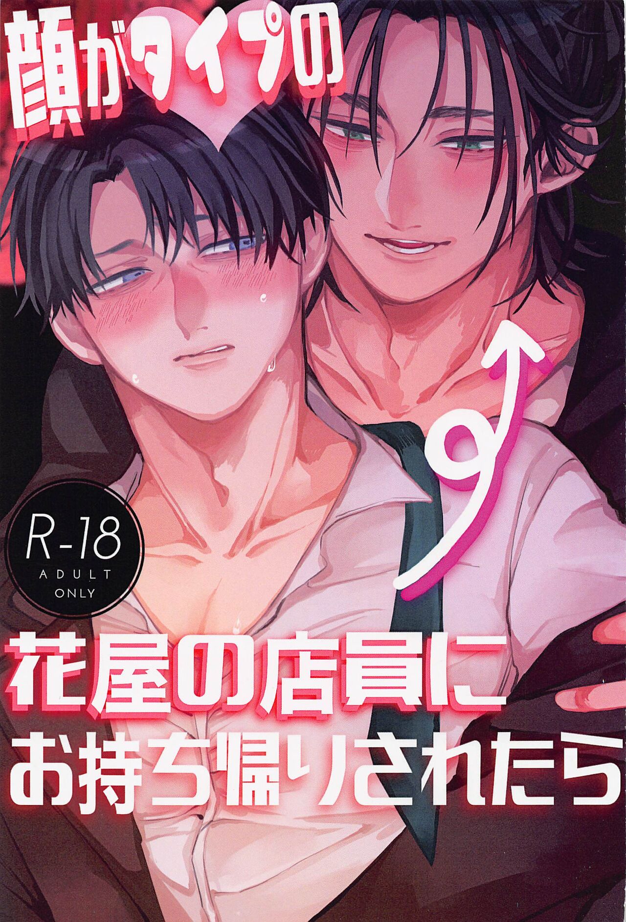 Kao ga Type no Hanaya no no Tenin ni Omochikaeri Saretara page 1 full