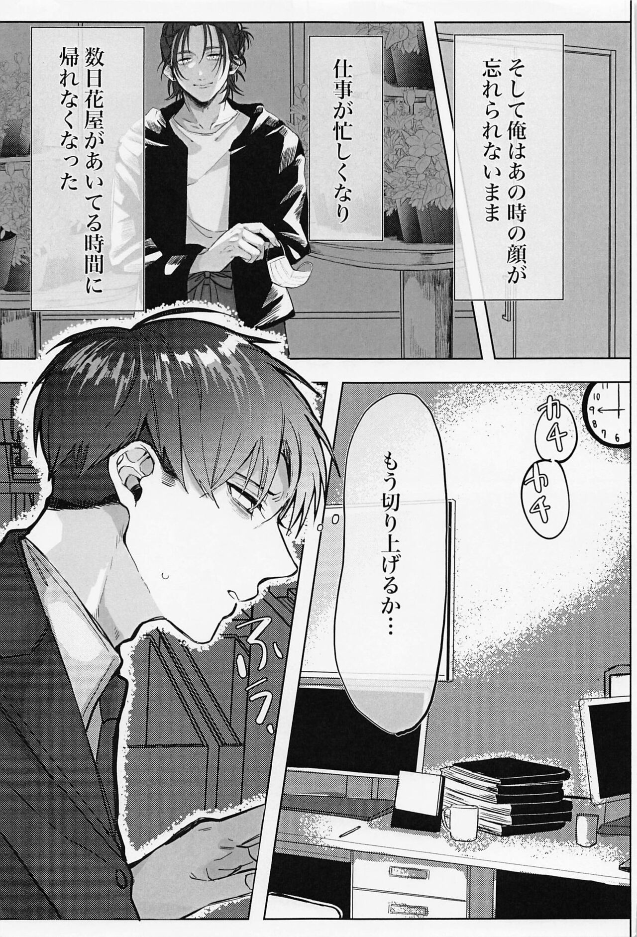Kao ga Type no Hanaya no no Tenin ni Omochikaeri Saretara page 10 full