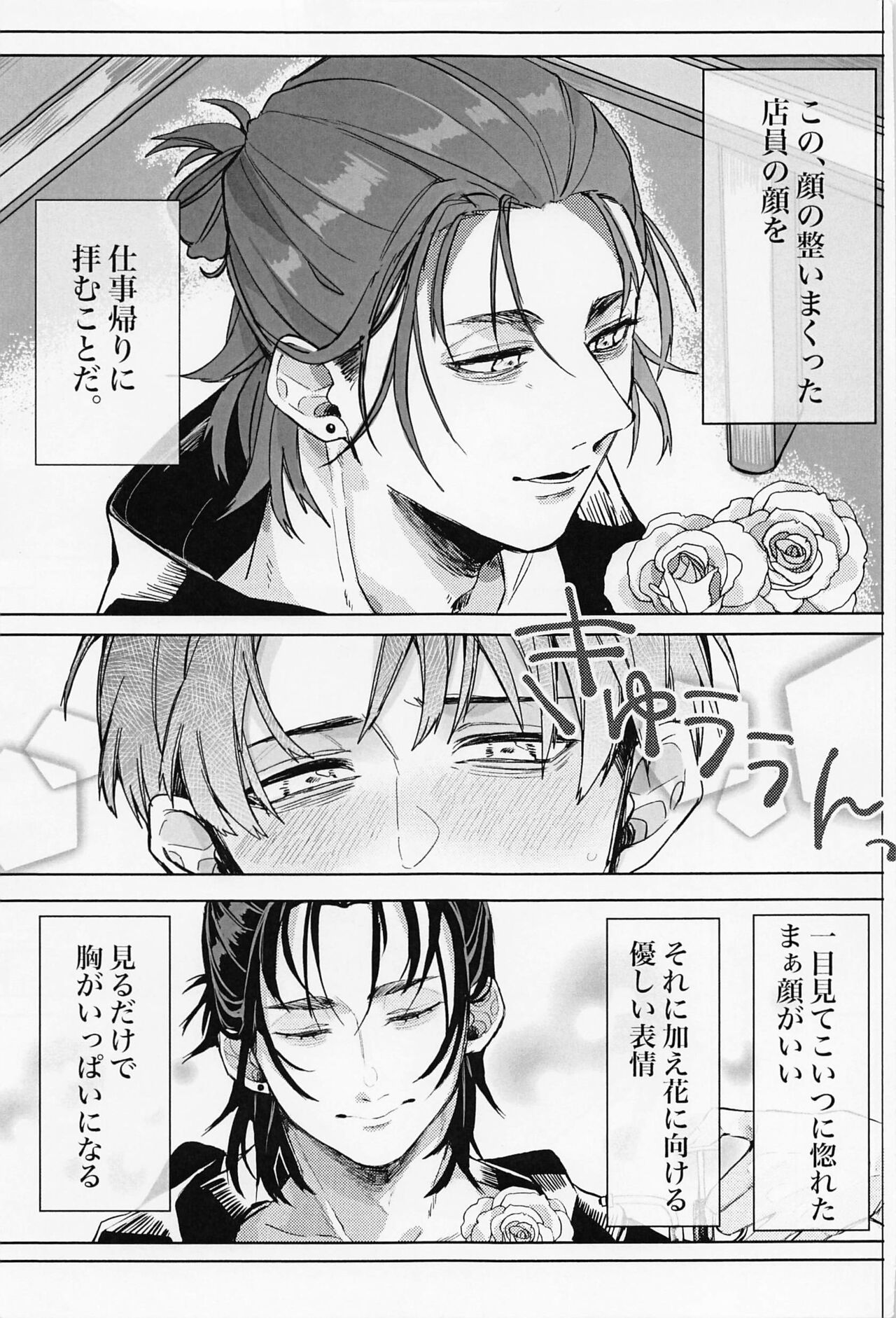 Kao ga Type no Hanaya no no Tenin ni Omochikaeri Saretara page 4 full