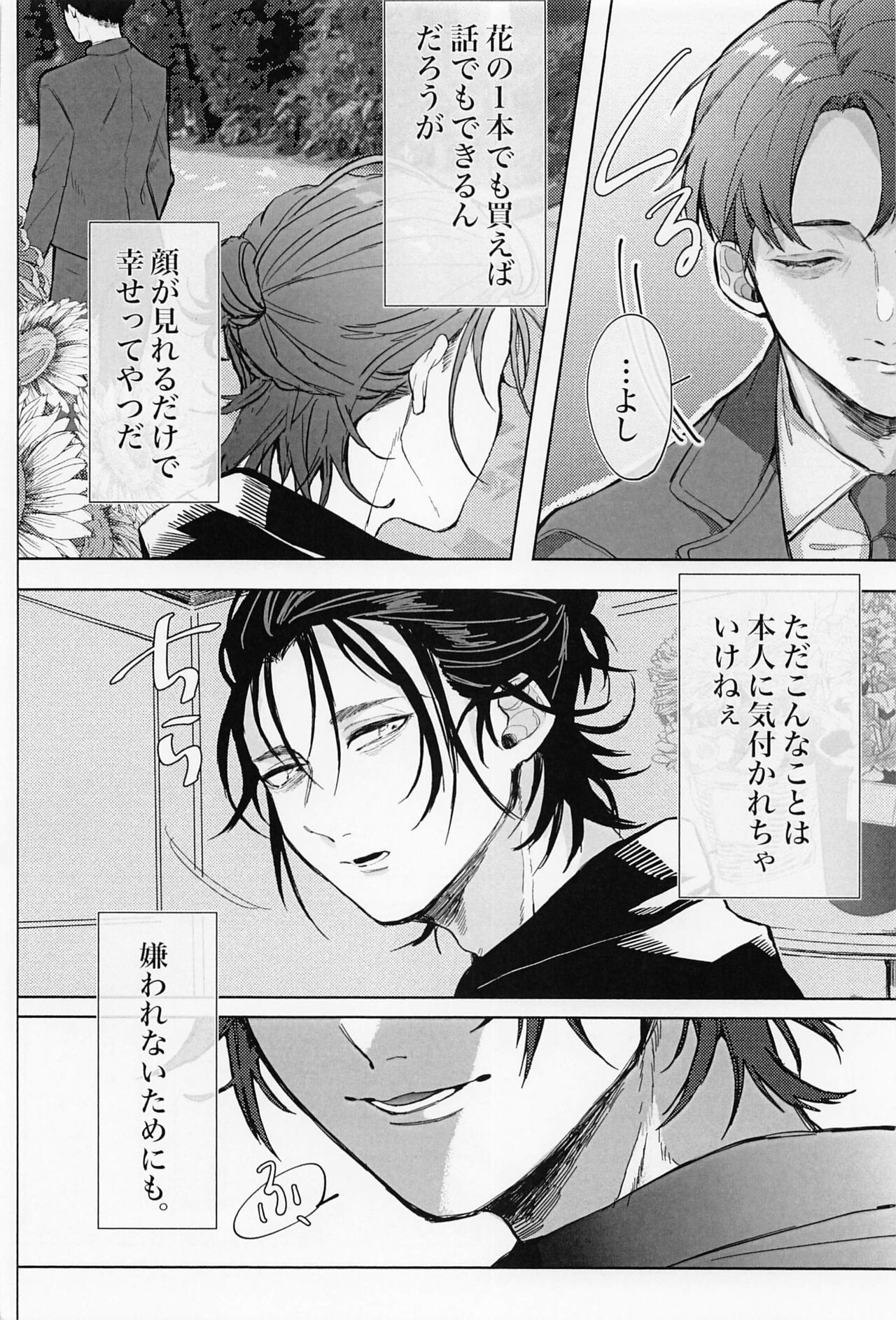 Kao ga Type no Hanaya no no Tenin ni Omochikaeri Saretara page 5 full