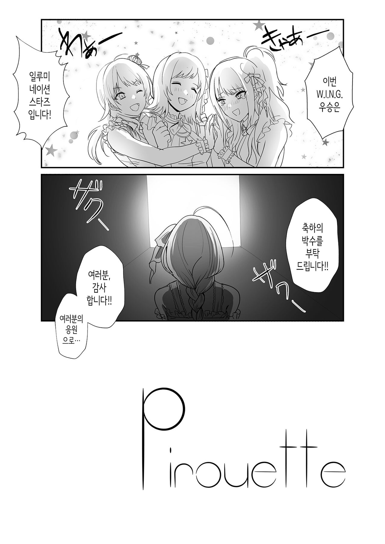 Pirouette page 3 full
