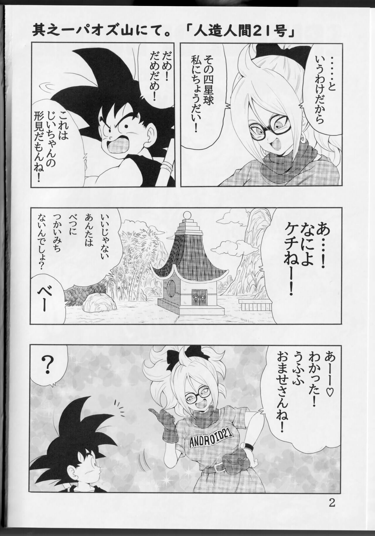 Episode of Bulma - Android 21 Version page 4 full