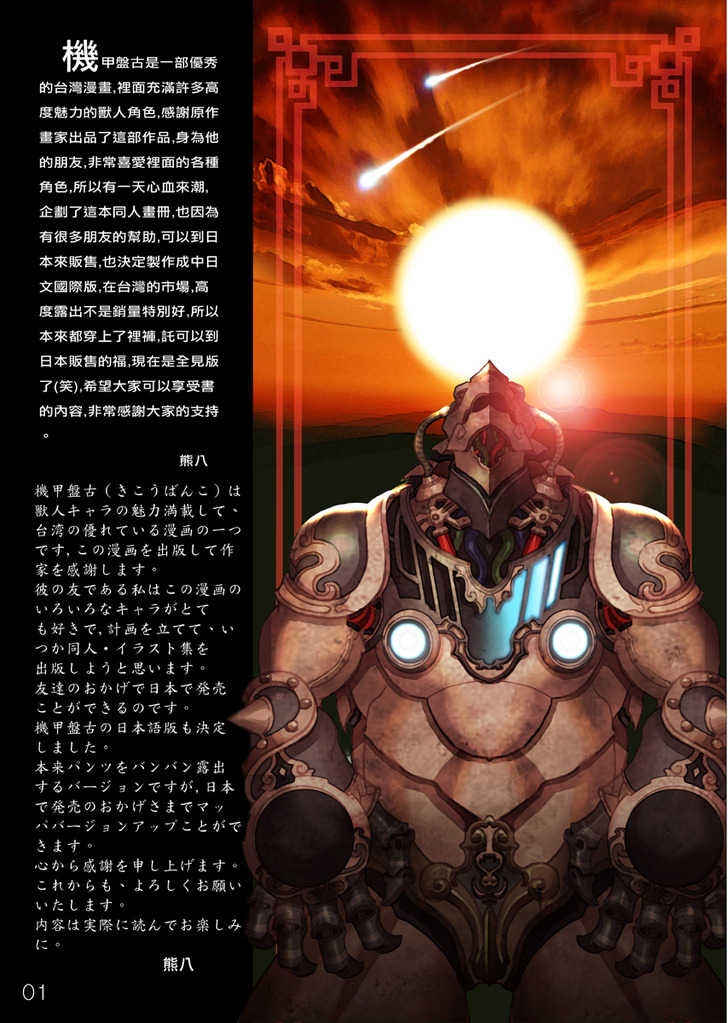 Pángǔ Yǎnwǔ Shénzhuāng Bēngkuì | 반고연무 신장붕괴 page 2 full