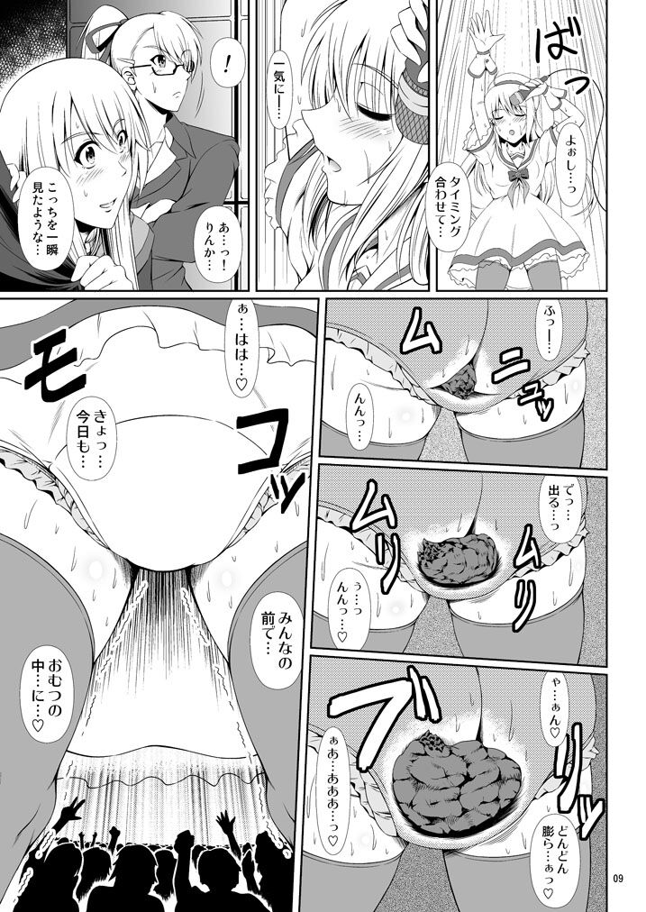 SCANDALOUS -Haisetsu no Utahime- act. 7 page 8 full