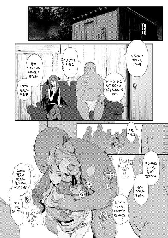 카와야버그 소악마2 | モブおじ②/R18/漫画/8枚 page 2 full