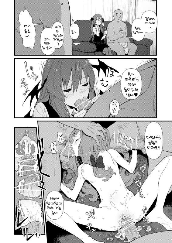 카와야버그 소악마2 | モブおじ②/R18/漫画/8枚 page 4 full