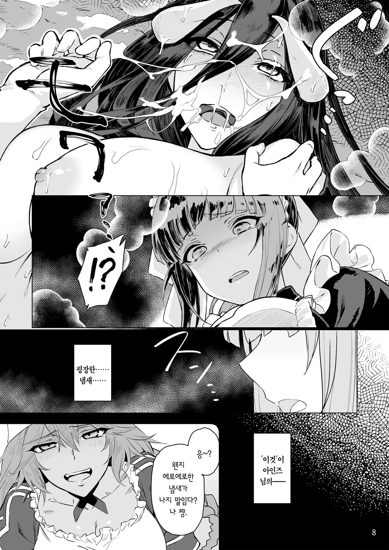 Manmaru Meido no Shihaisha-sama <<Goshujin-sama>> | 동글동글 메이드의 지배자님 <<주인님>> page 10 full