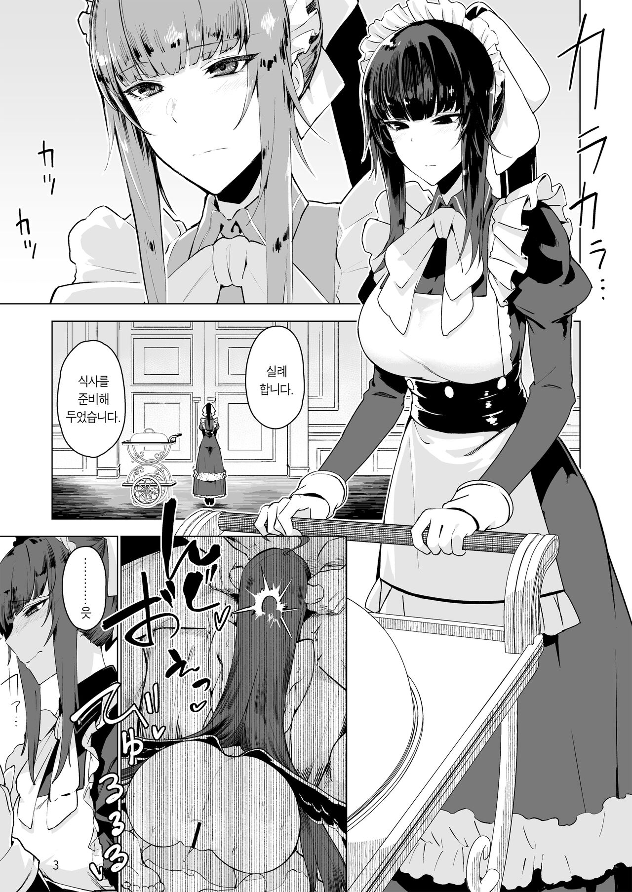 Manmaru Meido no Shihaisha-sama <<Goshujin-sama>> | 동글동글 메이드의 지배자님 <<주인님>> page 5 full