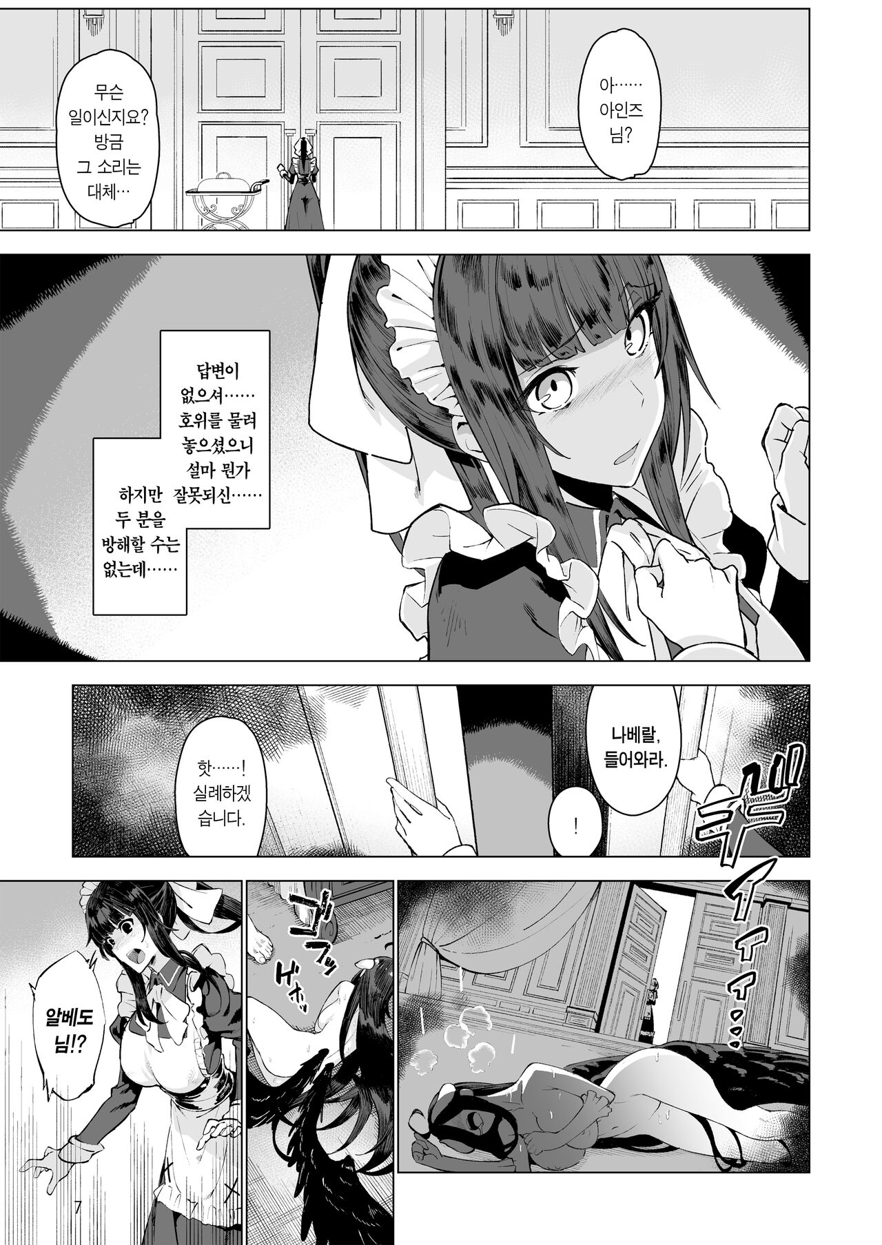 Manmaru Meido no Shihaisha-sama <<Goshujin-sama>> | 동글동글 메이드의 지배자님 <<주인님>> page 9 full