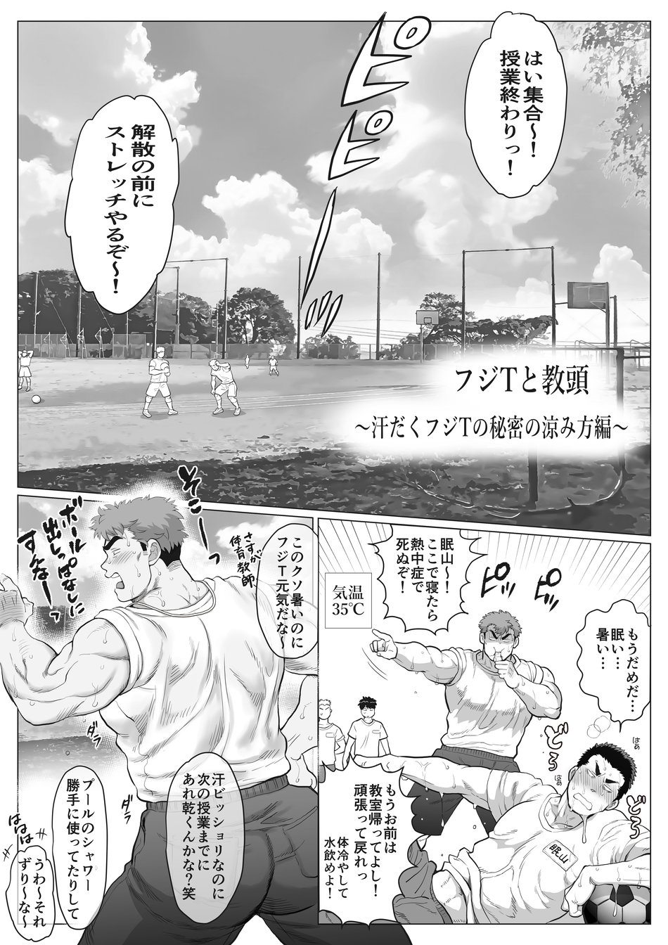Futarikiri no Asedaku Fujino Himitsuno Suzumi Poupen page 1 full