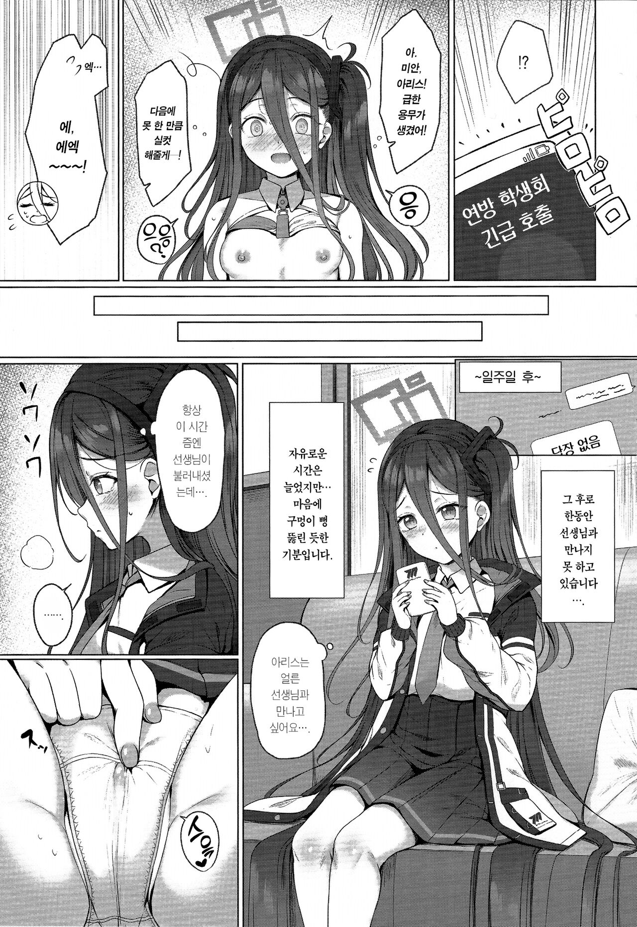Alice mo Level up Shitai desu! Level 2 | 아리스도 레벨업 하고 싶어요! Level 2 page 10 full