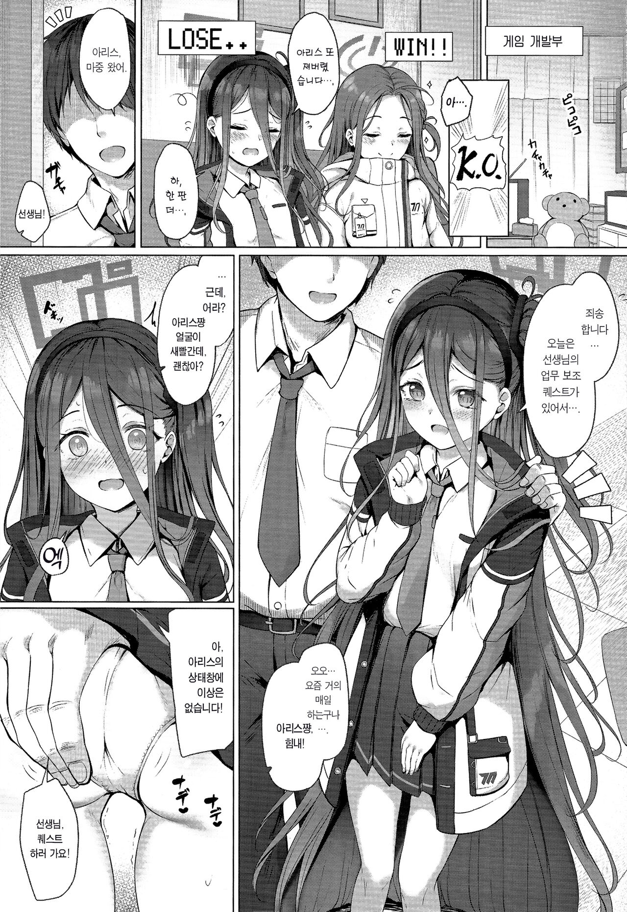 Alice mo Level up Shitai desu! Level 2 | 아리스도 레벨업 하고 싶어요! Level 2 page 2 full