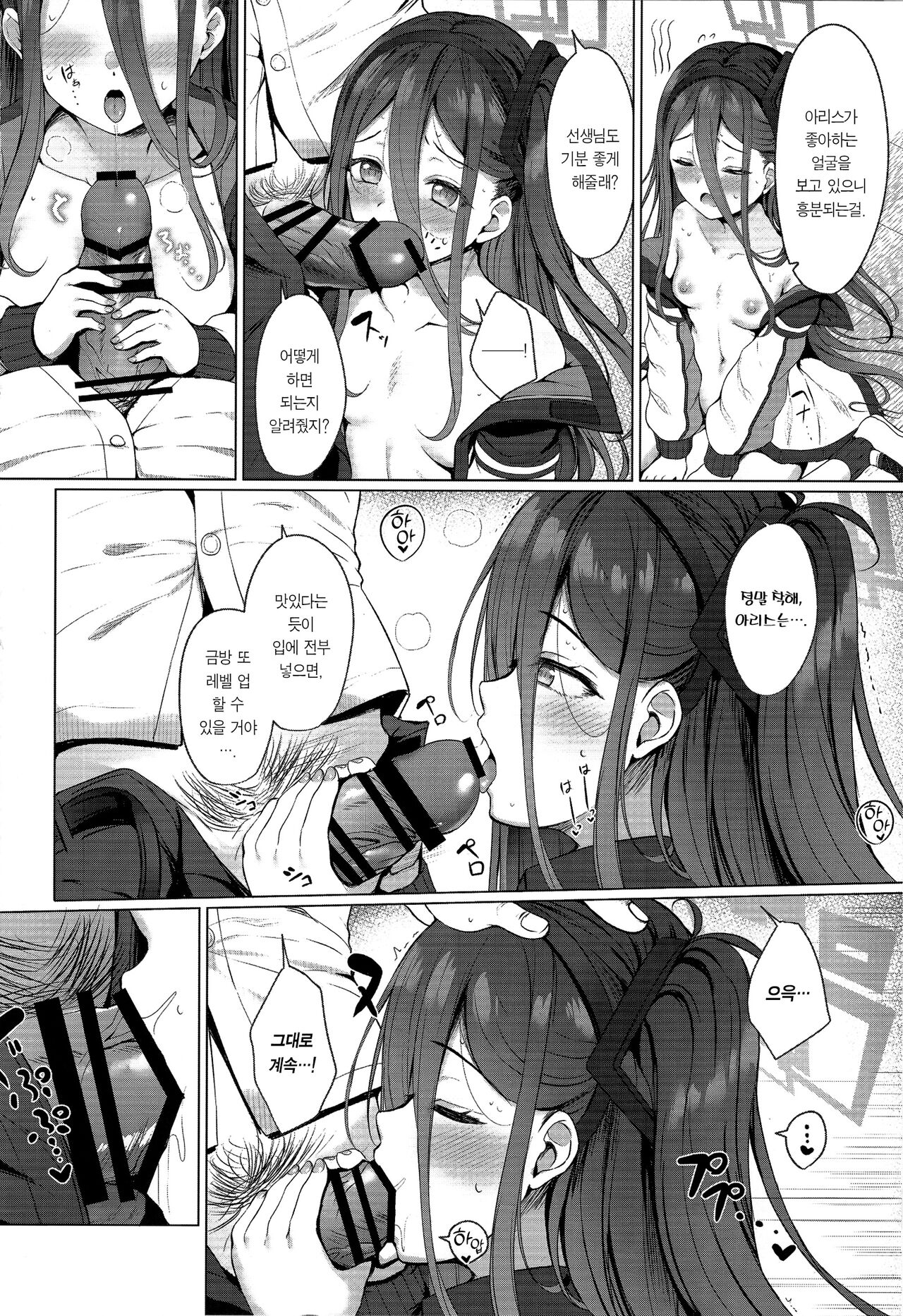 Alice mo Level up Shitai desu! Level 2 | 아리스도 레벨업 하고 싶어요! Level 2 page 5 full