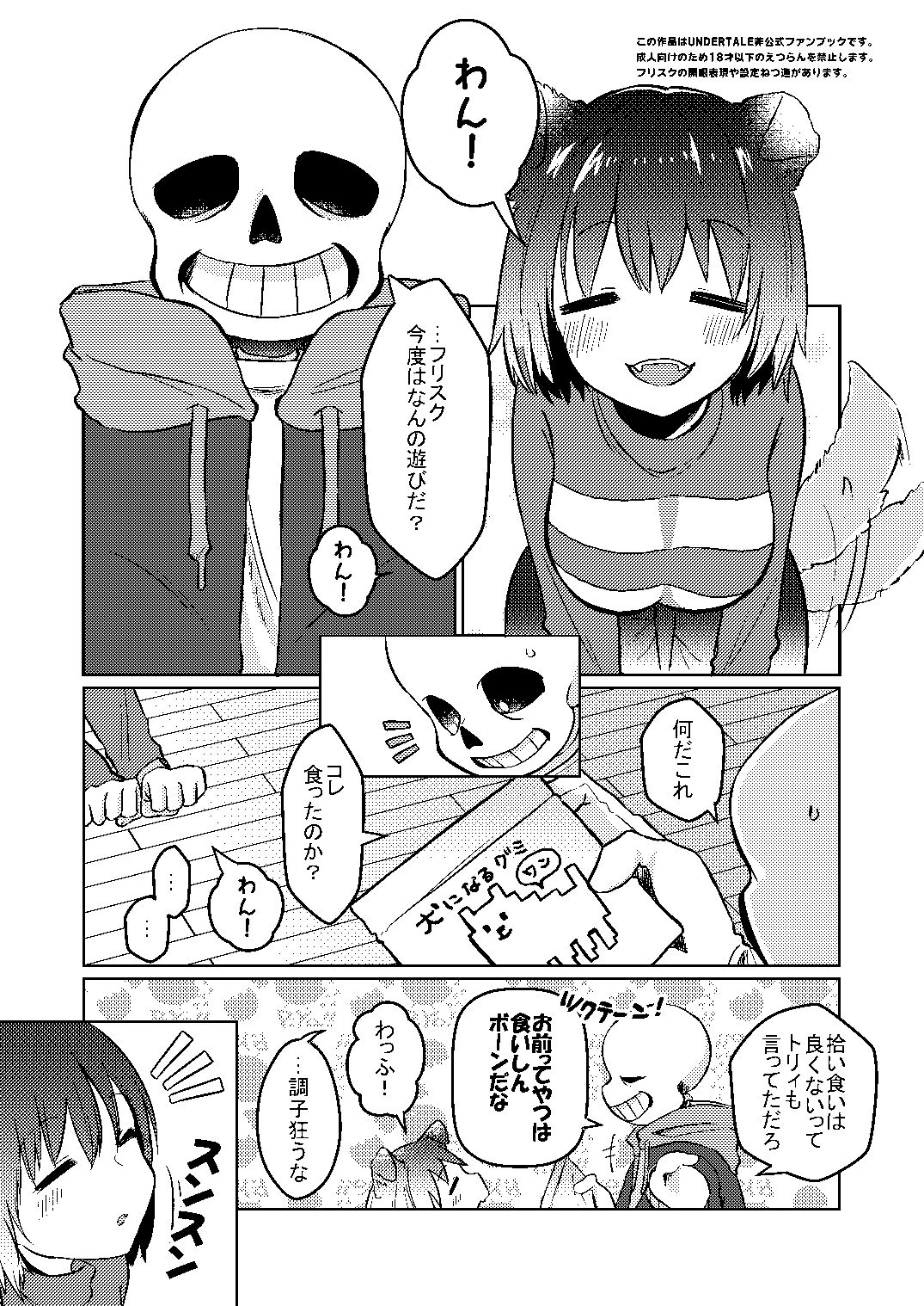 わんたっち! page 2 full