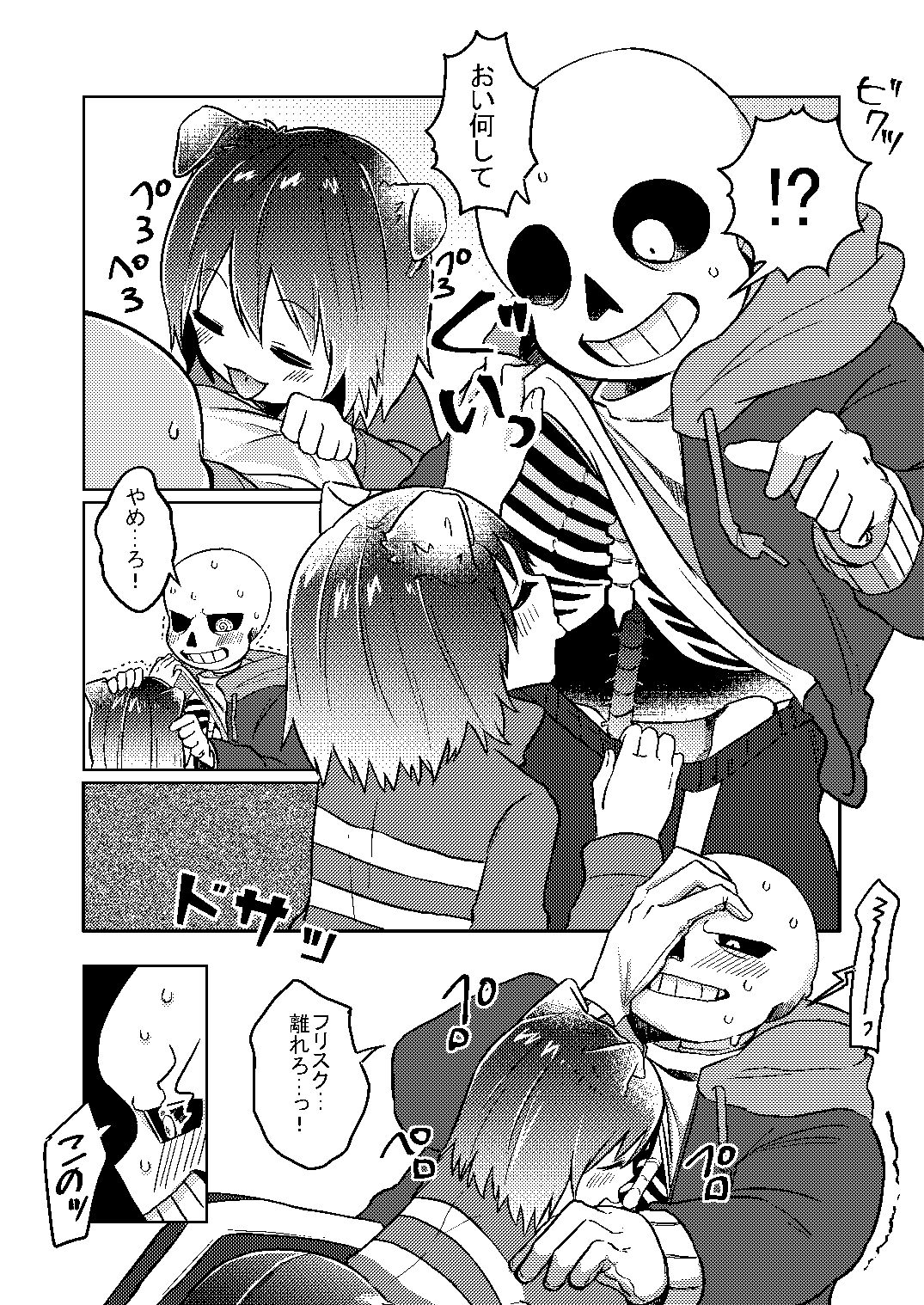 わんたっち! page 3 full