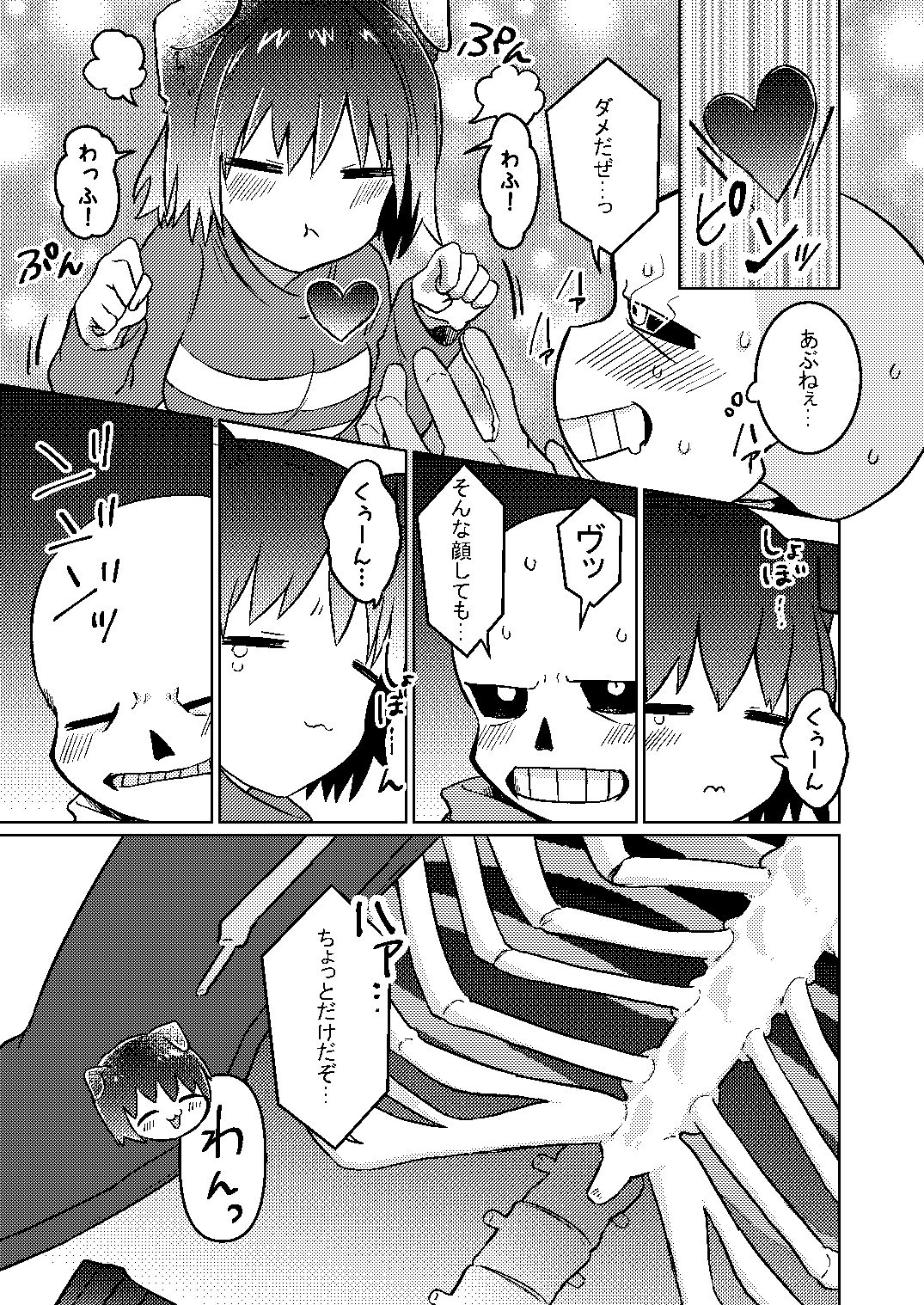 わんたっち! page 4 full