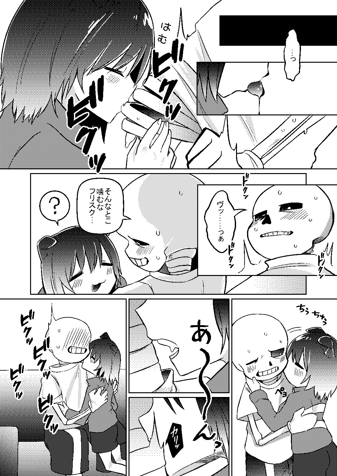 わんたっち! page 5 full