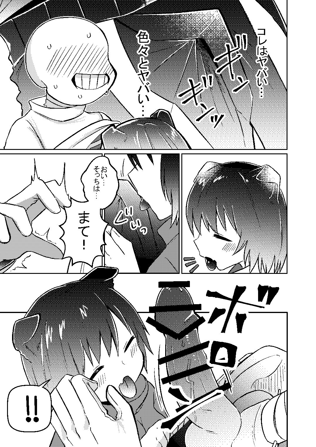 わんたっち! page 6 full