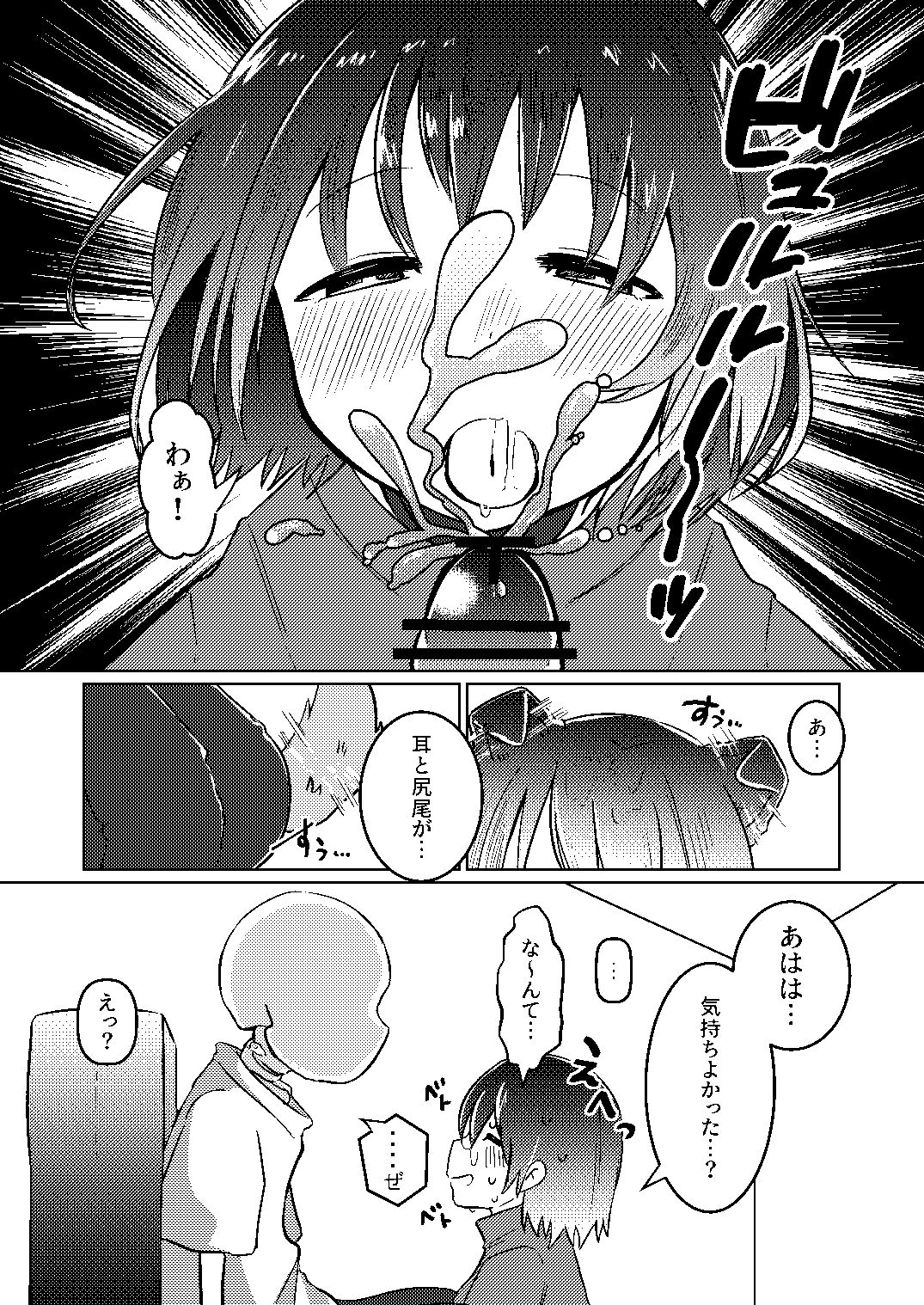 わんたっち! page 9 full