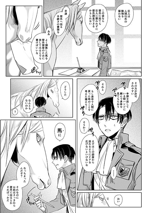 Uma ni Natta Danchou no Hanashi page 8 full