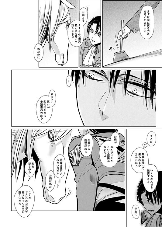 Uma ni Natta Danchou no Hanashi page 9 full