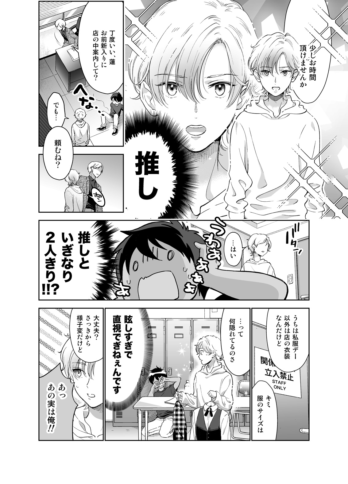 Doinaka-kara Oshi ni Akogare Jyoukyou shitara warui Otona ni Tsukamarimashita page 5 full