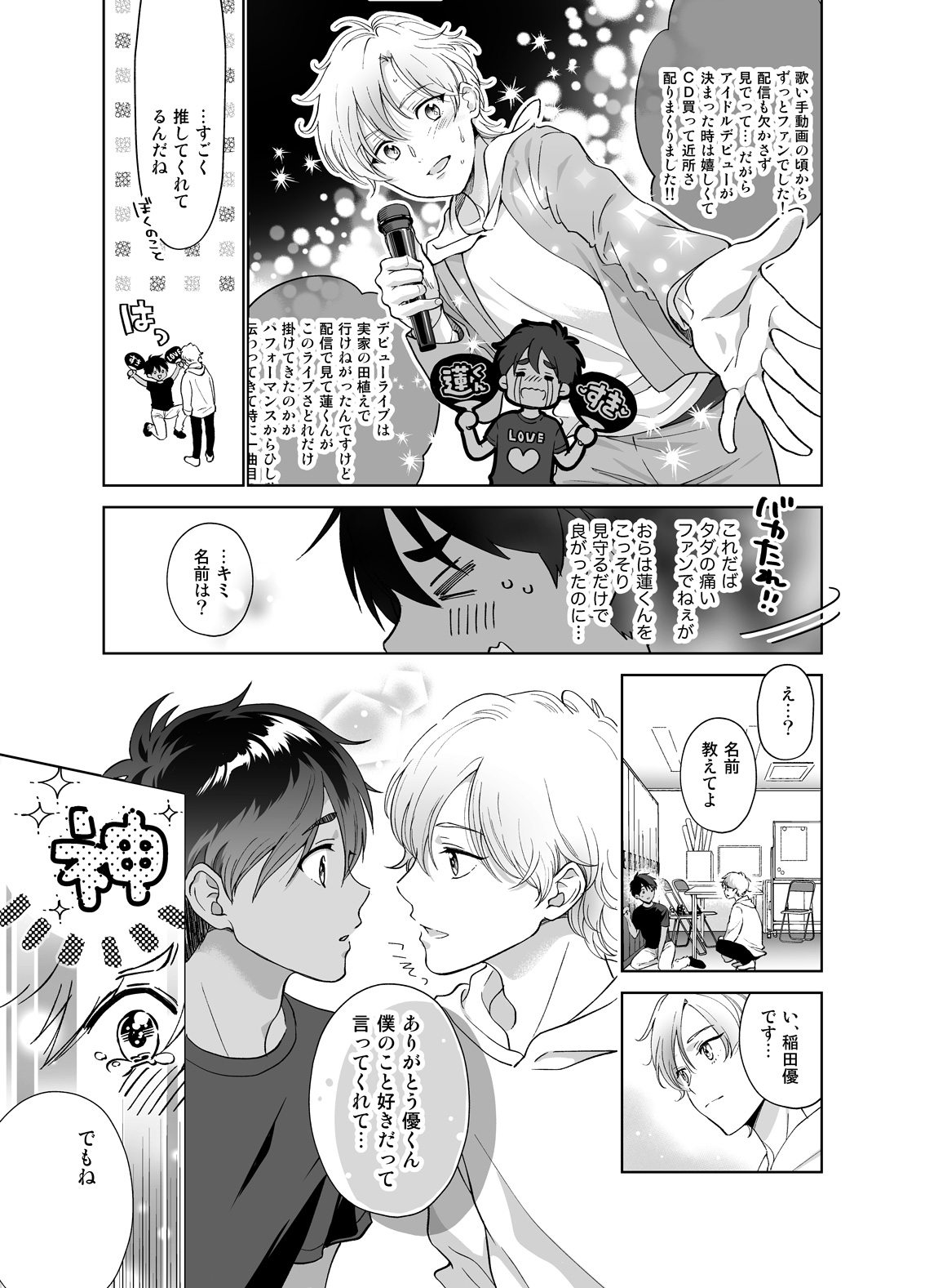 Doinaka-kara Oshi ni Akogare Jyoukyou shitara warui Otona ni Tsukamarimashita page 6 full