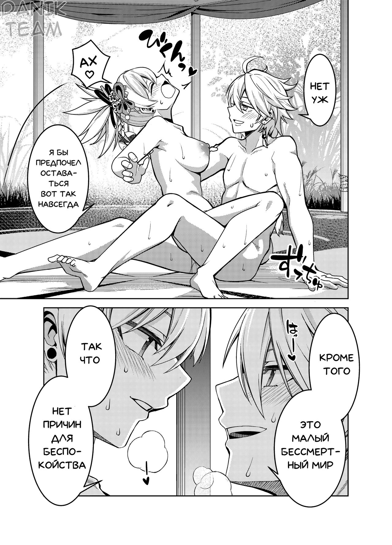Yomiya Bakansu | Отпуск Ёимии page 7 full