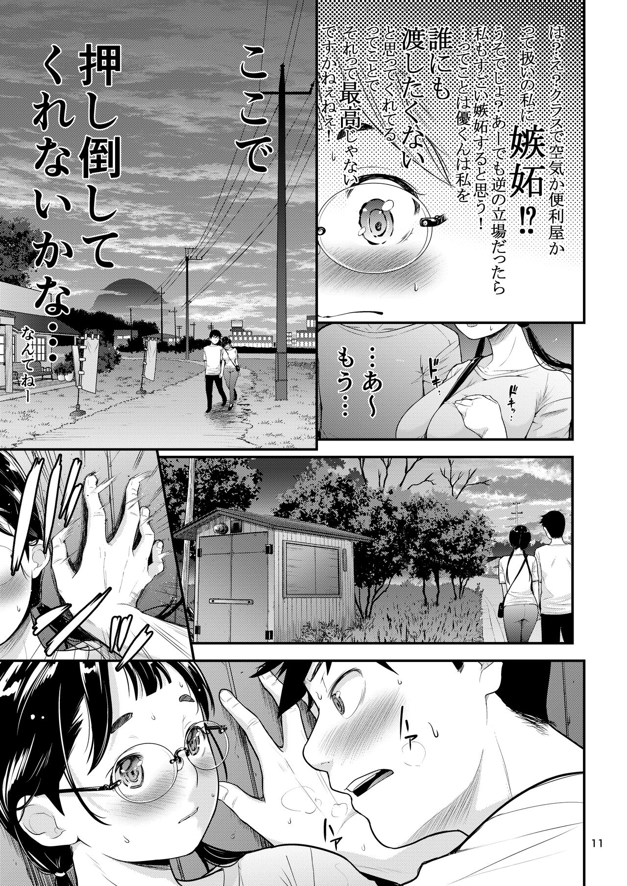 地味子と一日中セックス５ お茶屋のあの子と安全日 page 10 full