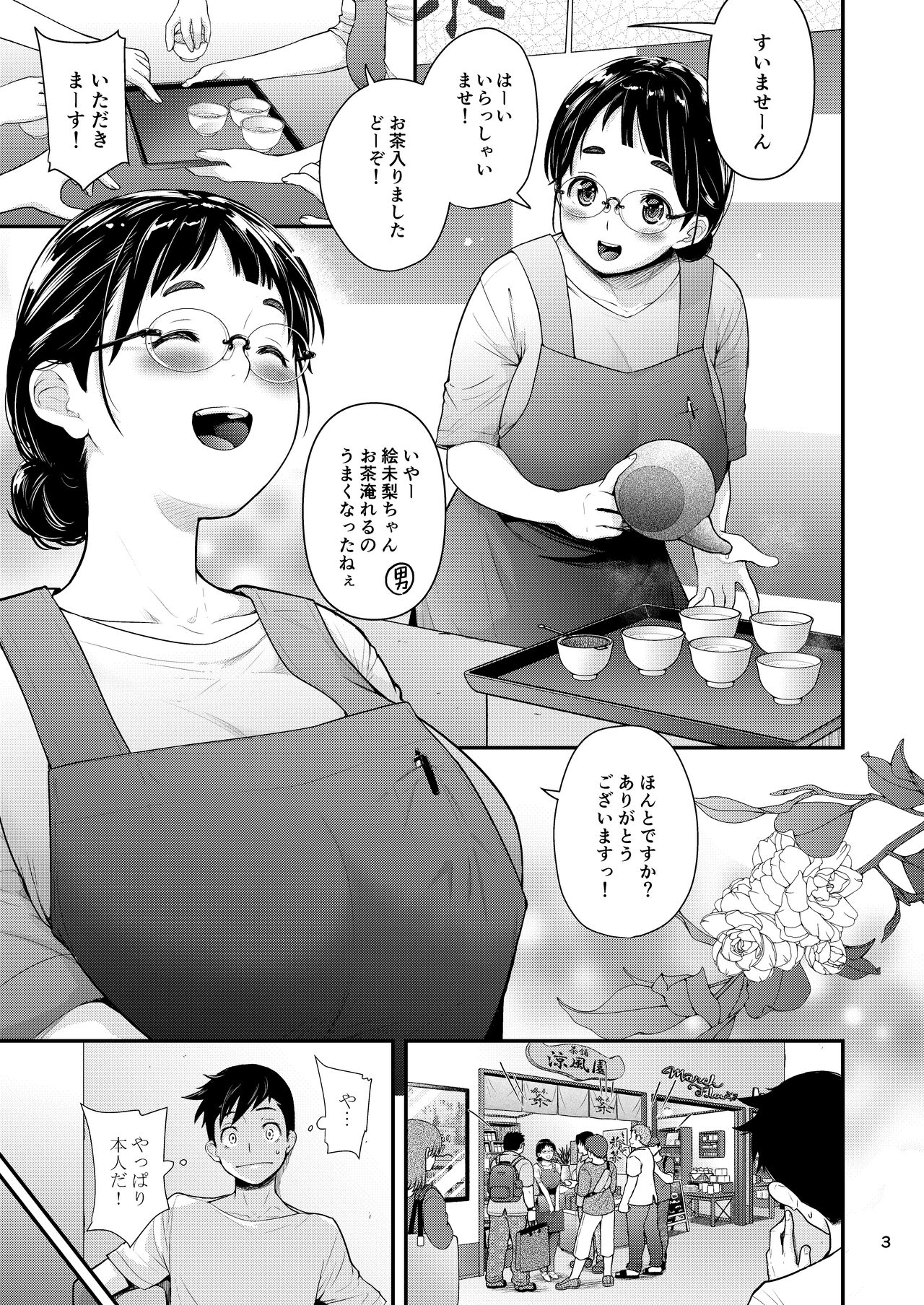 地味子と一日中セックス５ お茶屋のあの子と安全日 page 2 full