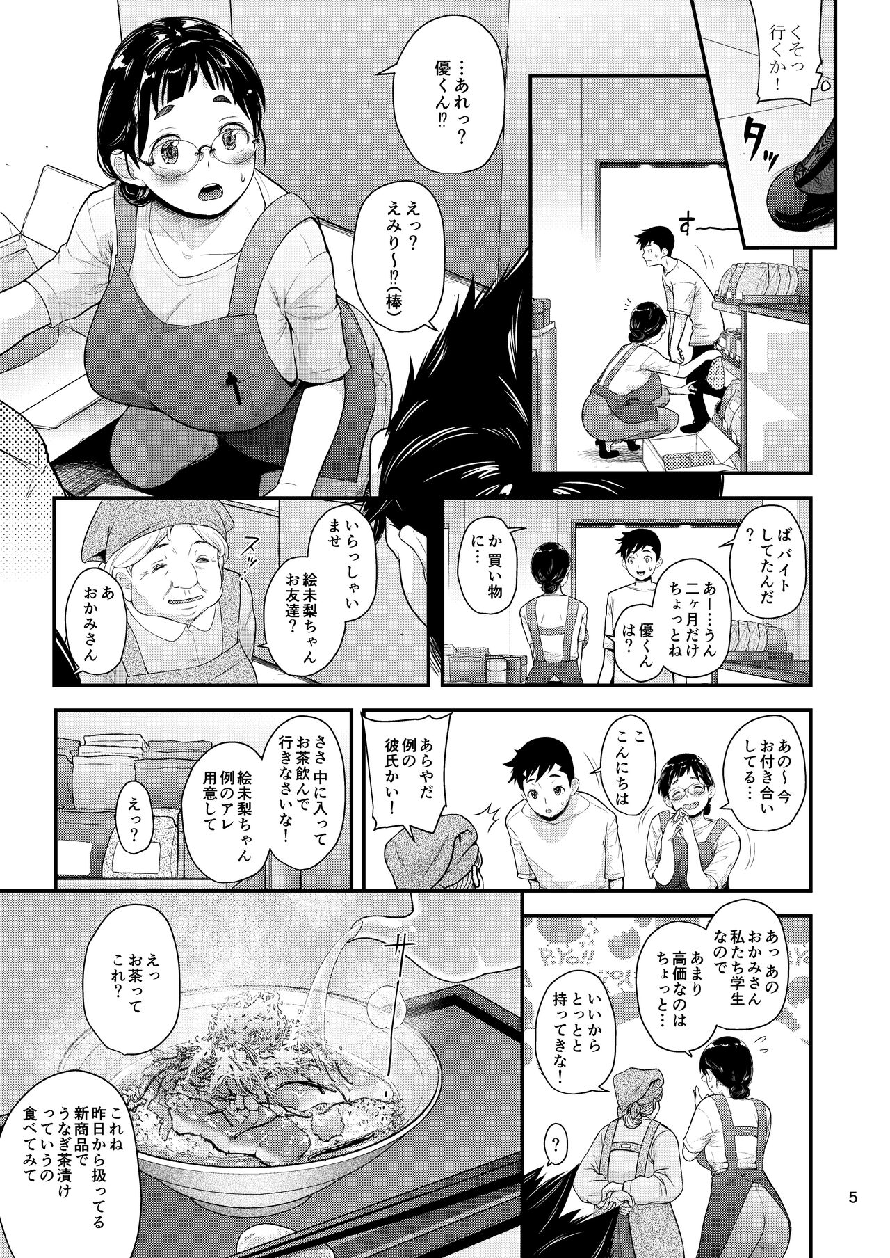 地味子と一日中セックス５ お茶屋のあの子と安全日 page 4 full