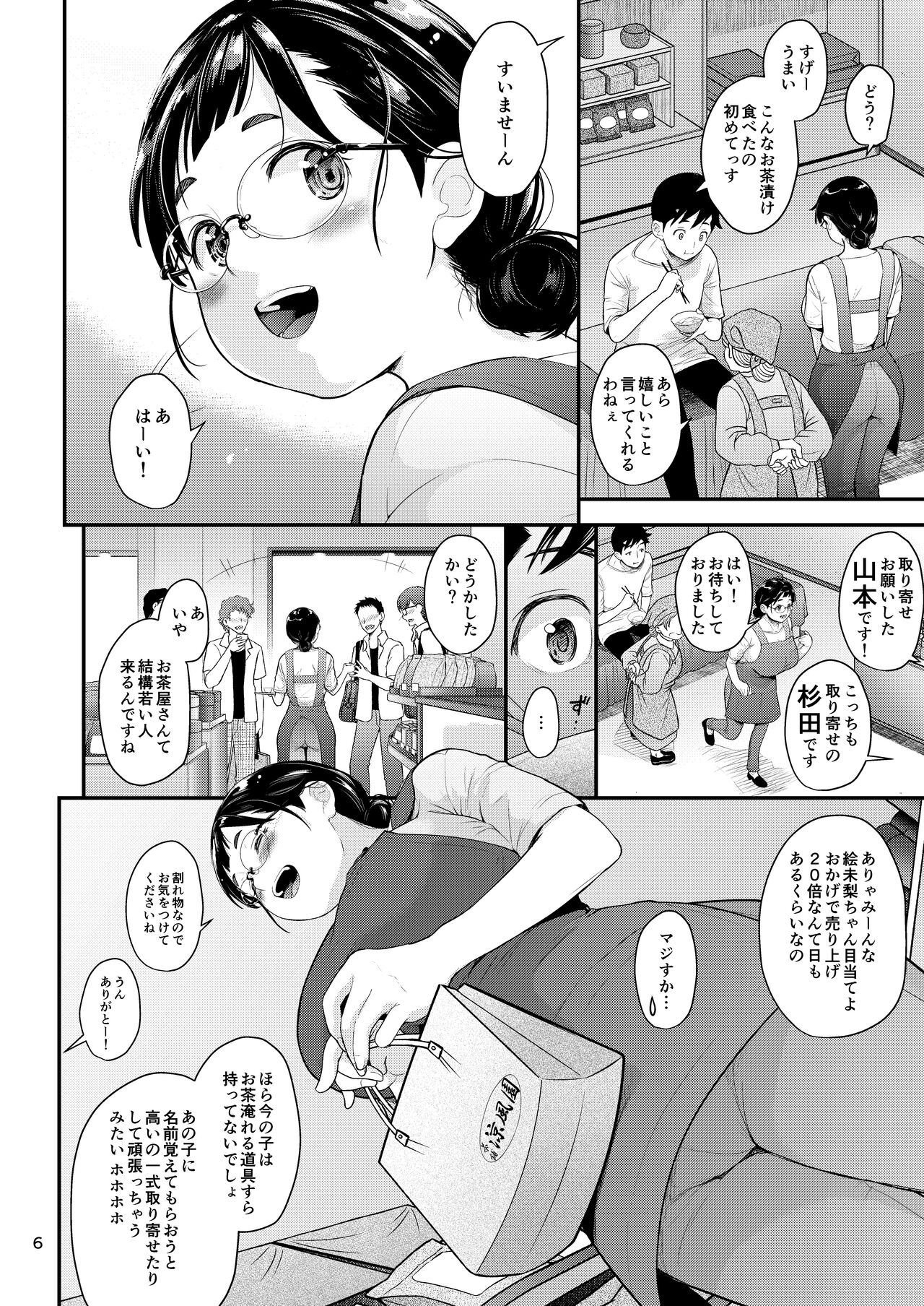 地味子と一日中セックス５ お茶屋のあの子と安全日 page 5 full