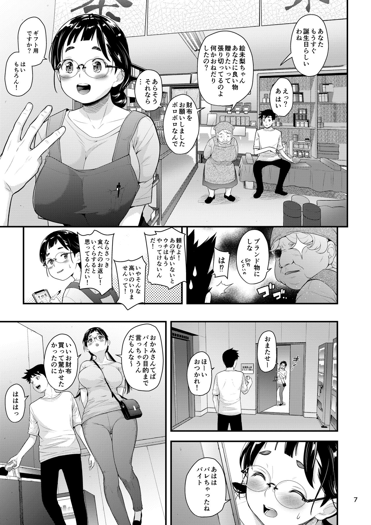 地味子と一日中セックス５ お茶屋のあの子と安全日 page 6 full