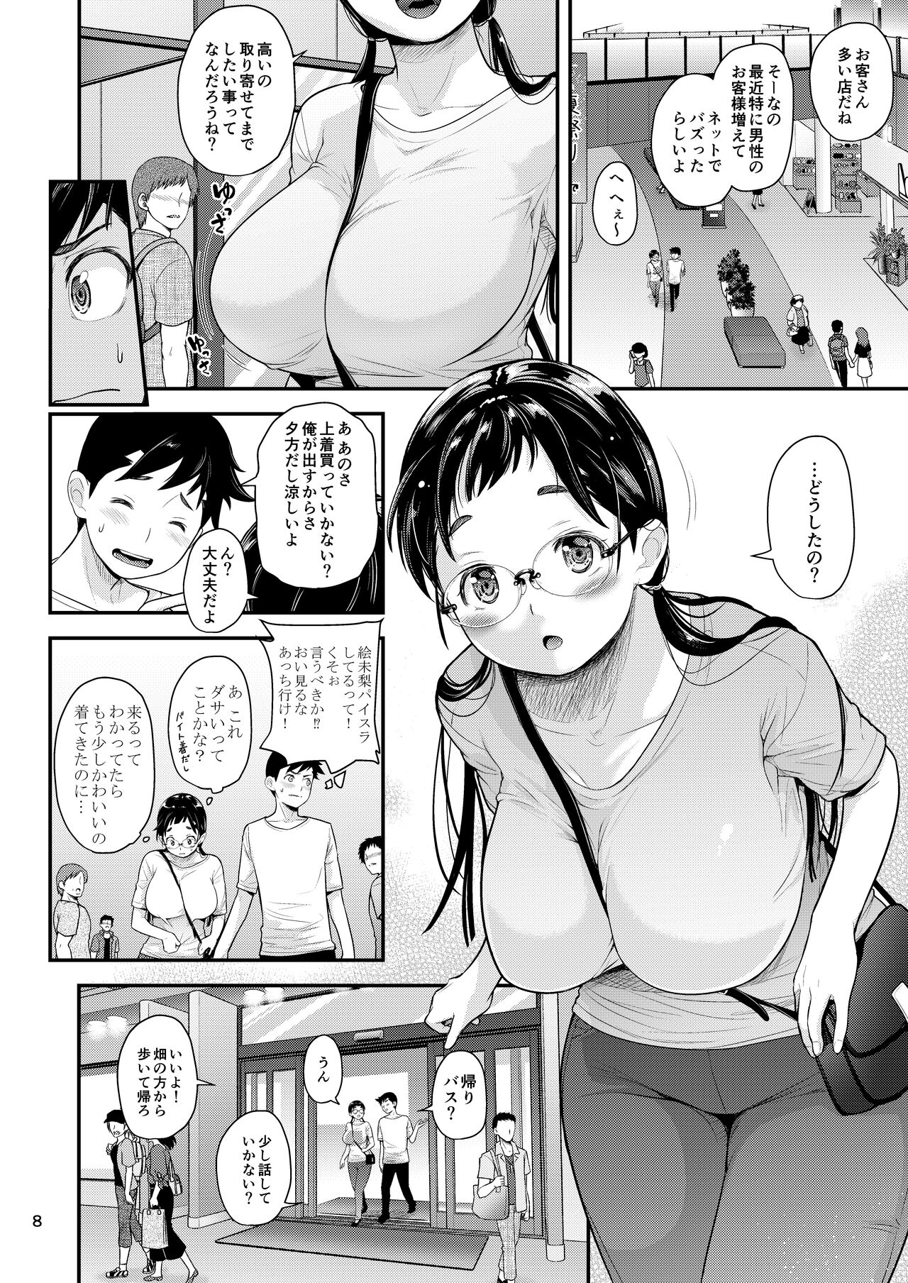 地味子と一日中セックス５ お茶屋のあの子と安全日 page 7 full