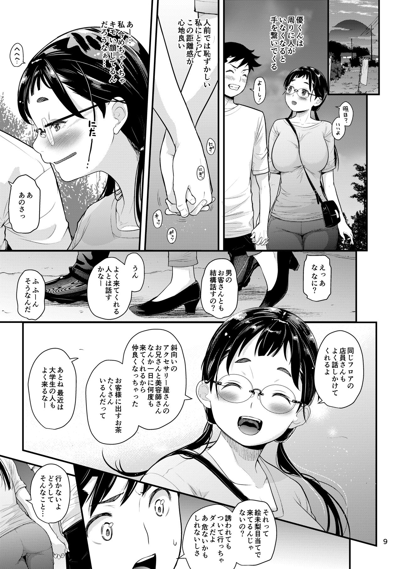 地味子と一日中セックス５ お茶屋のあの子と安全日 page 8 full