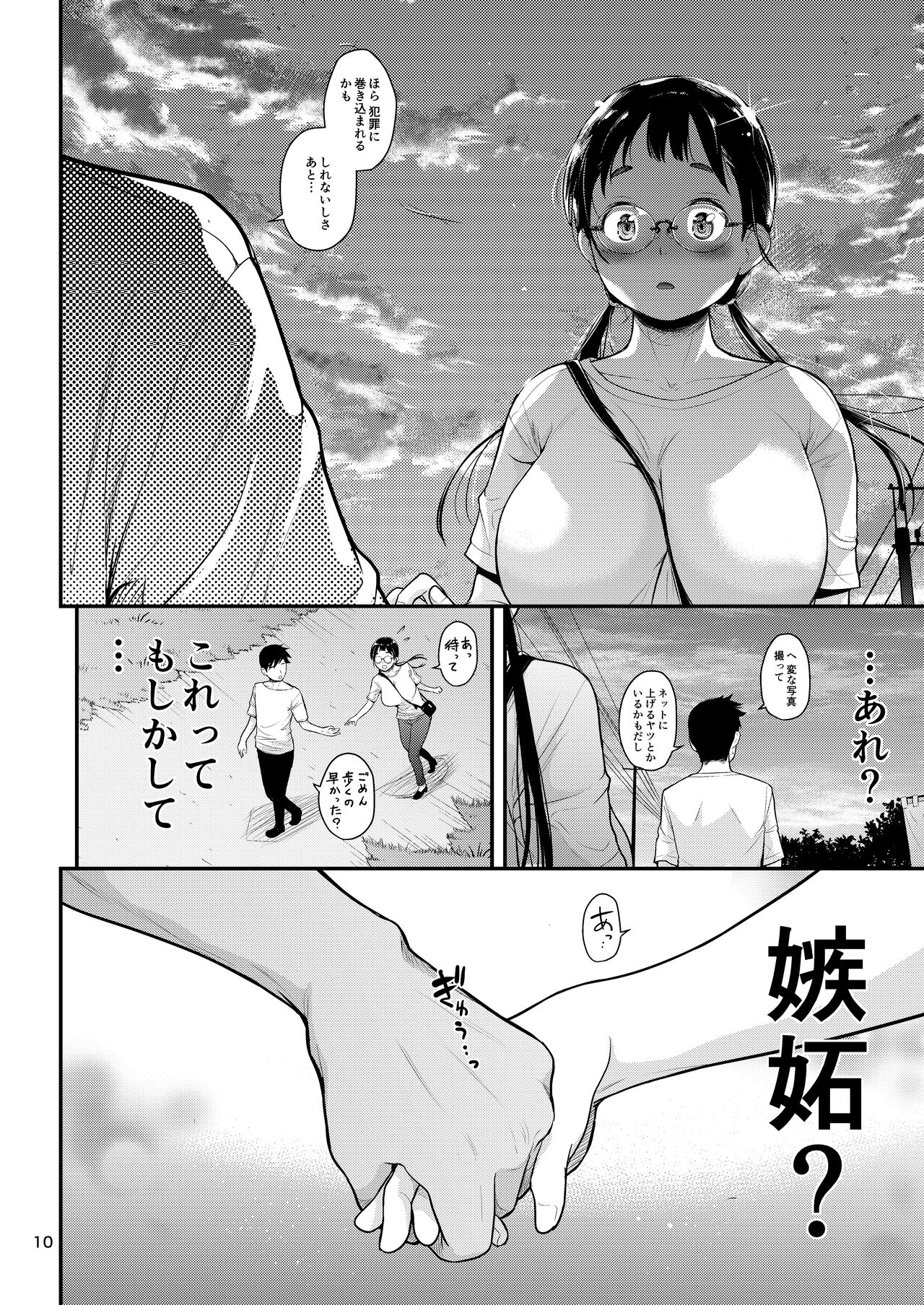 地味子と一日中セックス５ お茶屋のあの子と安全日 page 9 full