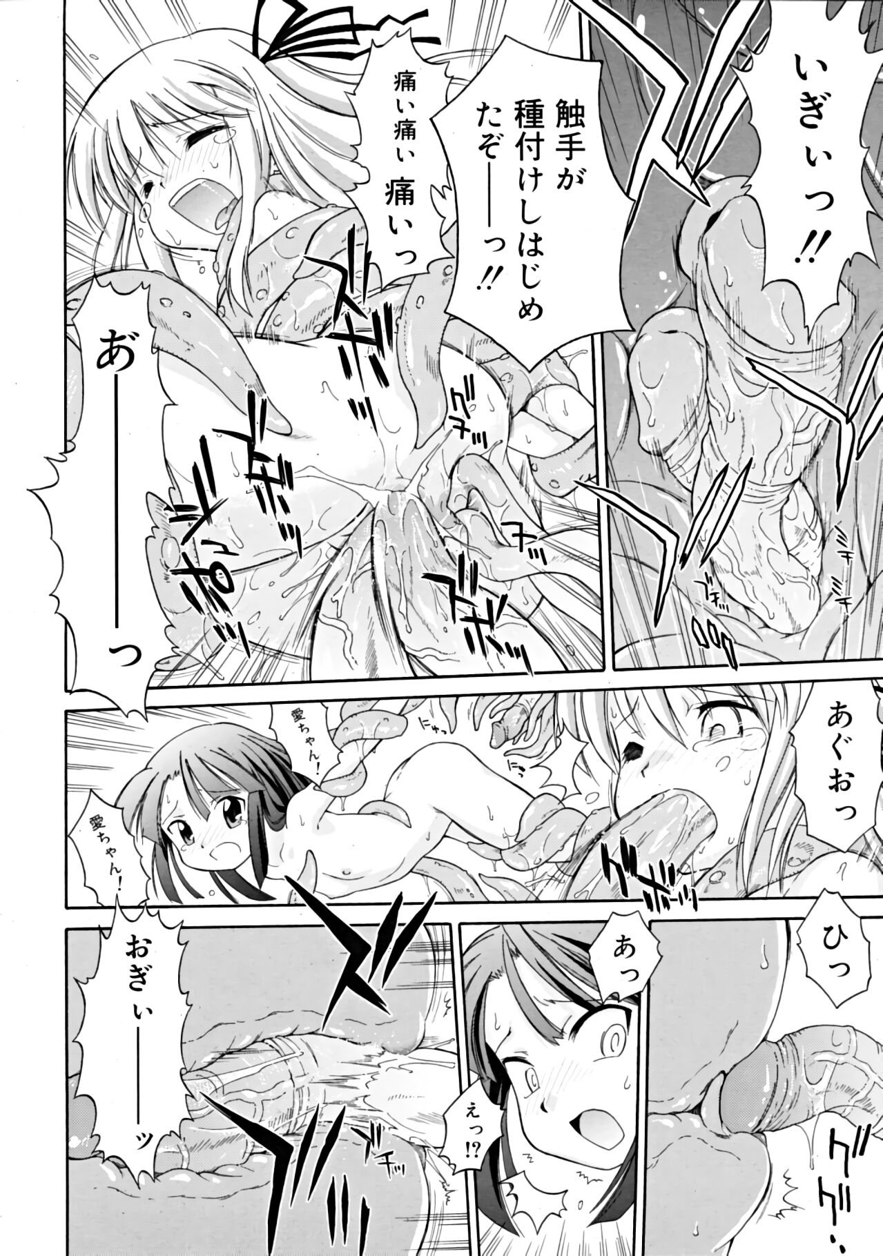 Dobutsuen Kara Shokushu Ga Nige Mashita（COMIC RiN 2008-11 Vol.47） page 2 full