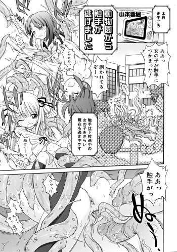 Dobutsuen Kara Shokushu Ga Nige Mashita（COMIC RiN 2008-11 Vol.47） cover