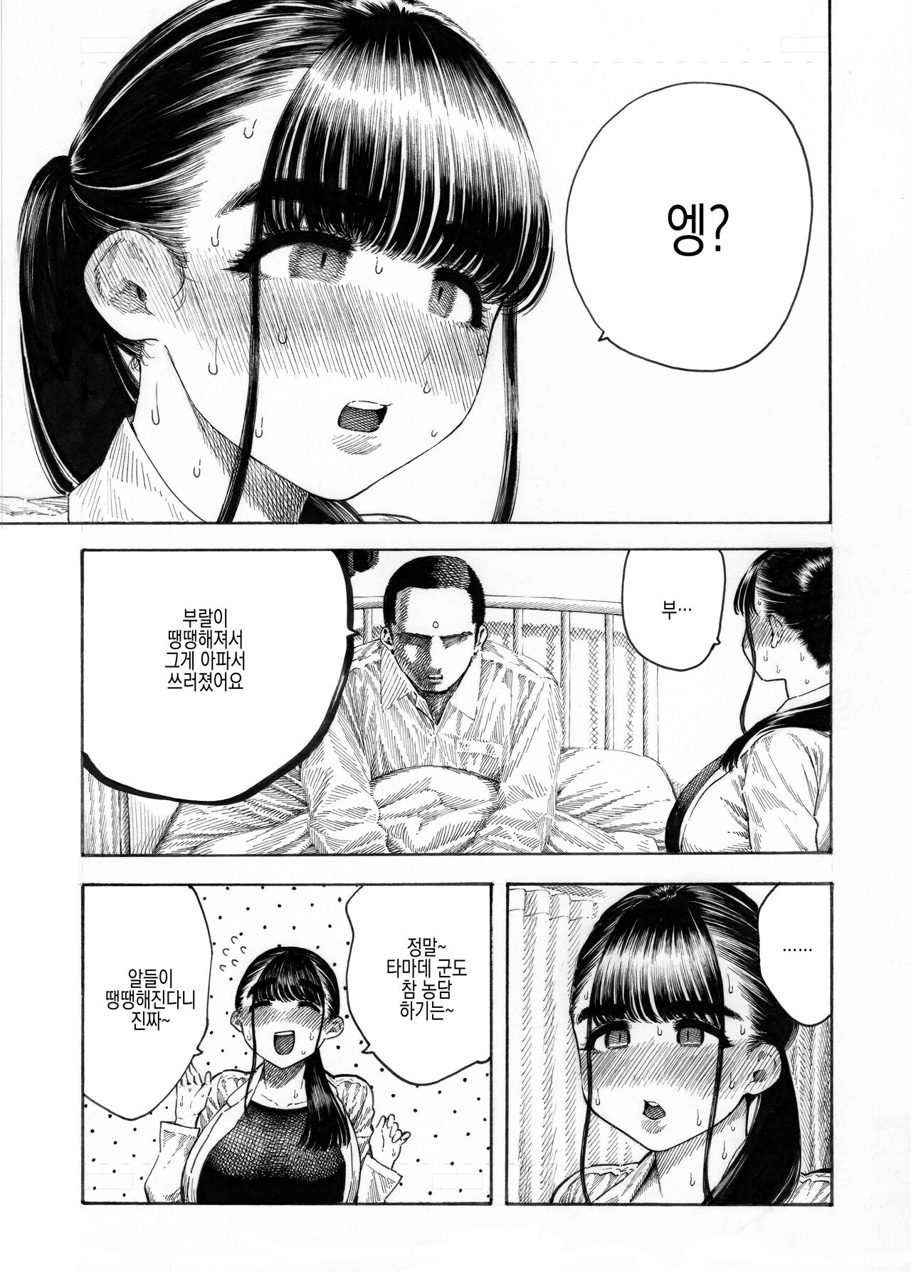 Sekaiichi Kintama ga Dekai Koukousei no Hanashi | 세상에서 부랄이 제일 큰 고등학생의 이야기 page 10 full