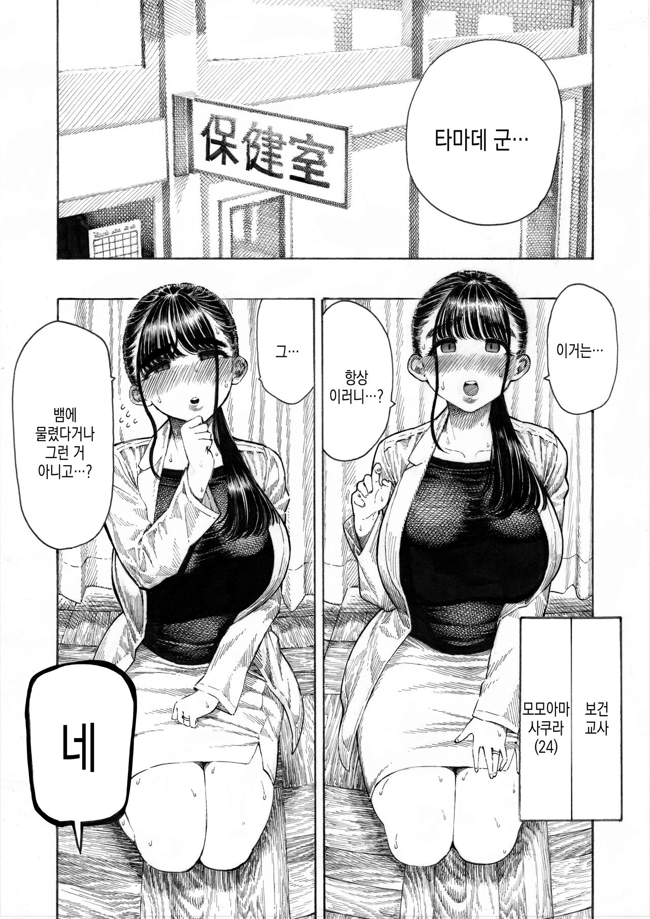 Sekaiichi Kintama ga Dekai Koukousei no Hanashi | 세상에서 부랄이 제일 큰 고등학생의 이야기 page 4 full