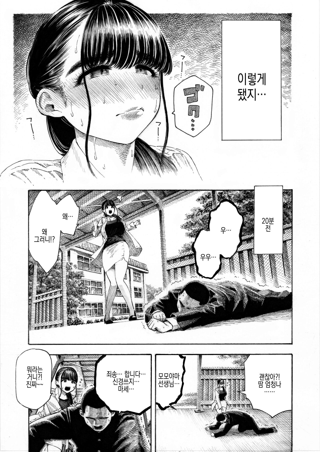 Sekaiichi Kintama ga Dekai Koukousei no Hanashi | 세상에서 부랄이 제일 큰 고등학생의 이야기 page 6 full