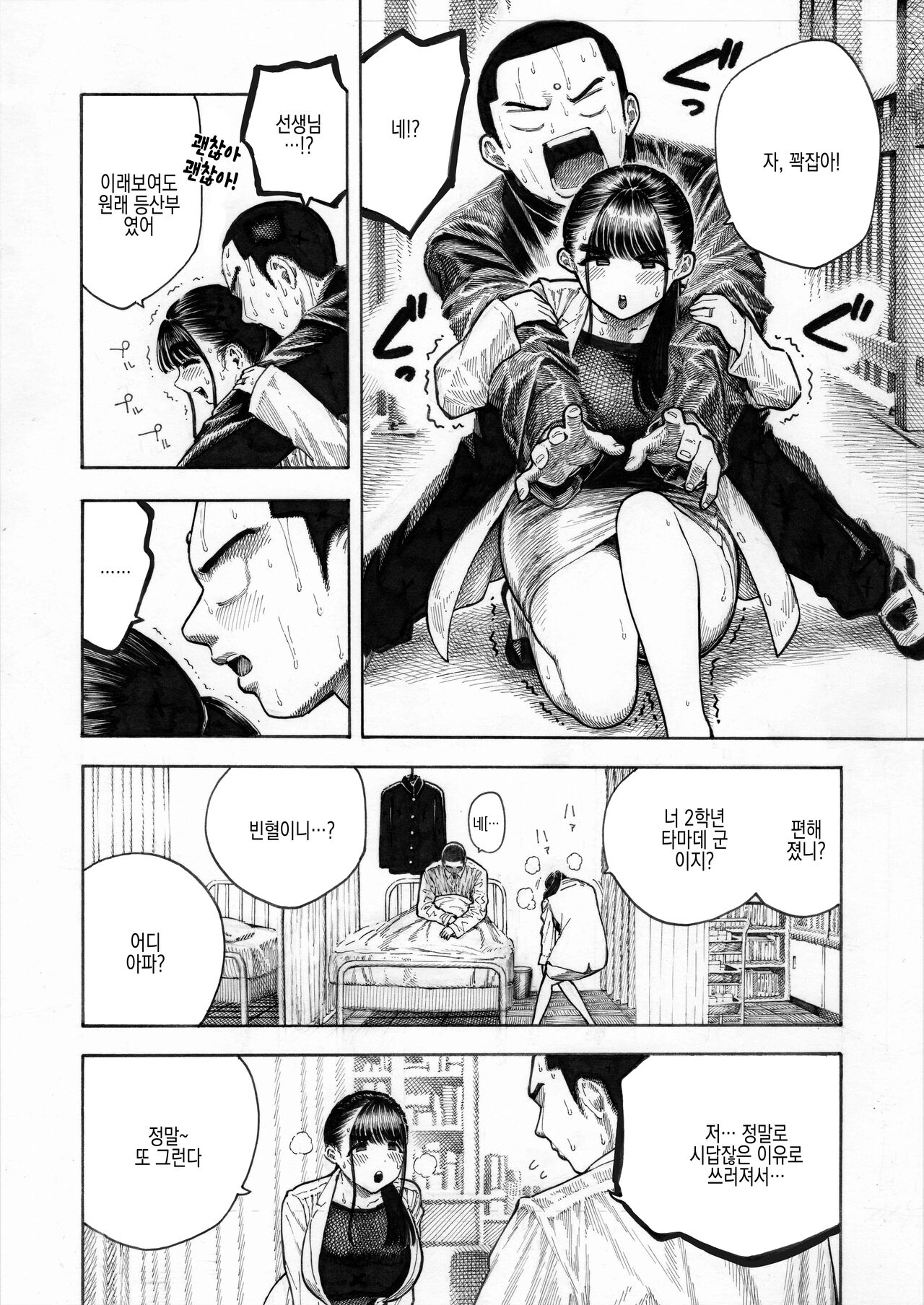Sekaiichi Kintama ga Dekai Koukousei no Hanashi | 세상에서 부랄이 제일 큰 고등학생의 이야기 page 7 full