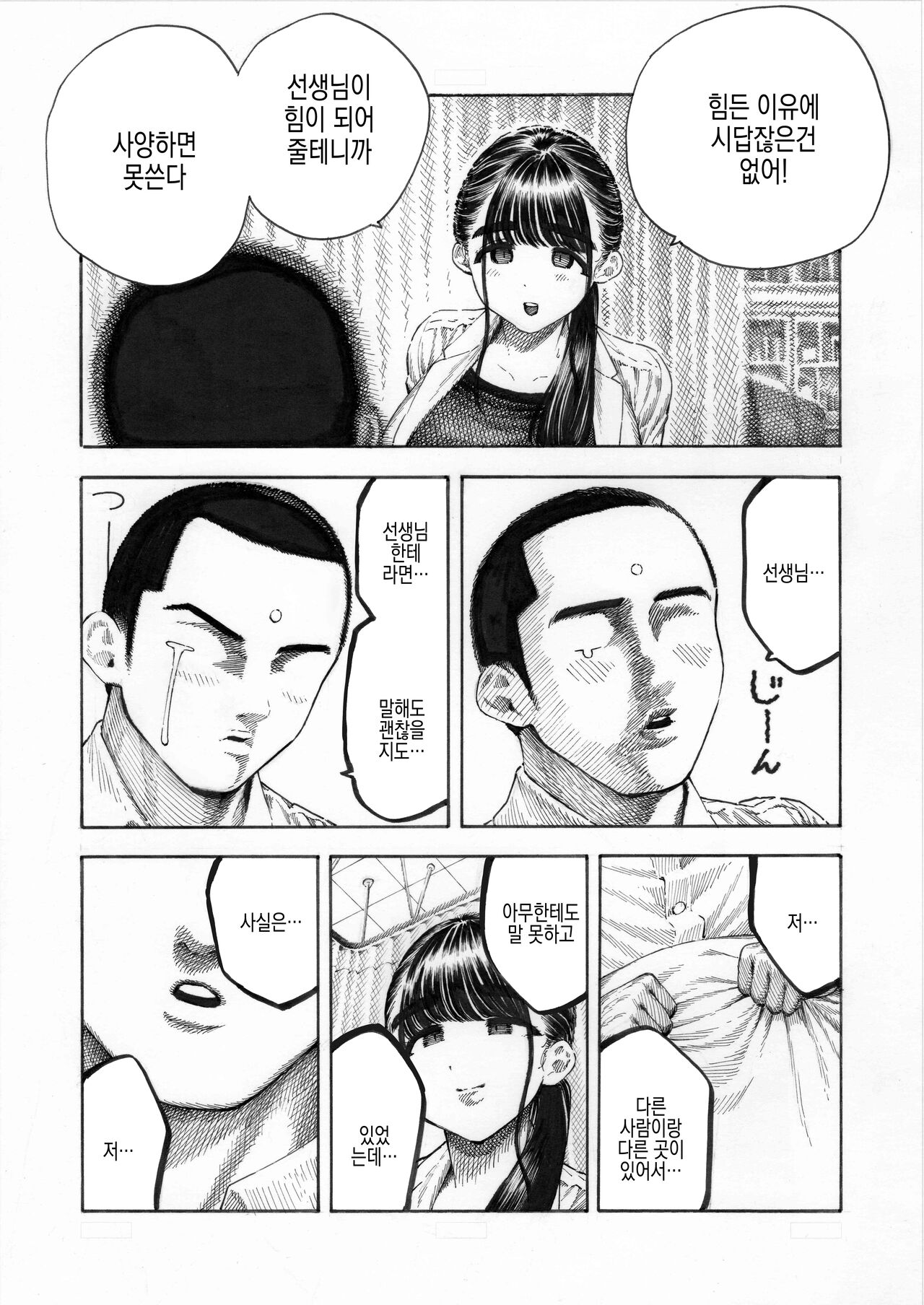 Sekaiichi Kintama ga Dekai Koukousei no Hanashi | 세상에서 부랄이 제일 큰 고등학생의 이야기 page 8 full
