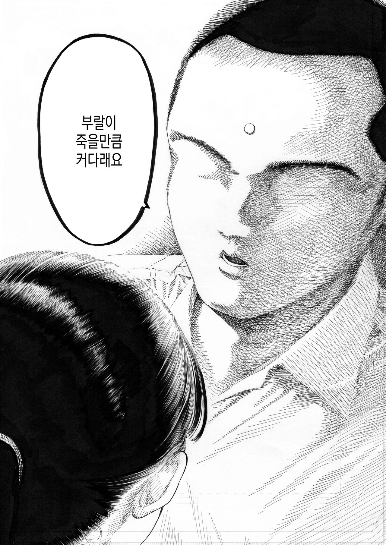 Sekaiichi Kintama ga Dekai Koukousei no Hanashi | 세상에서 부랄이 제일 큰 고등학생의 이야기 page 9 full