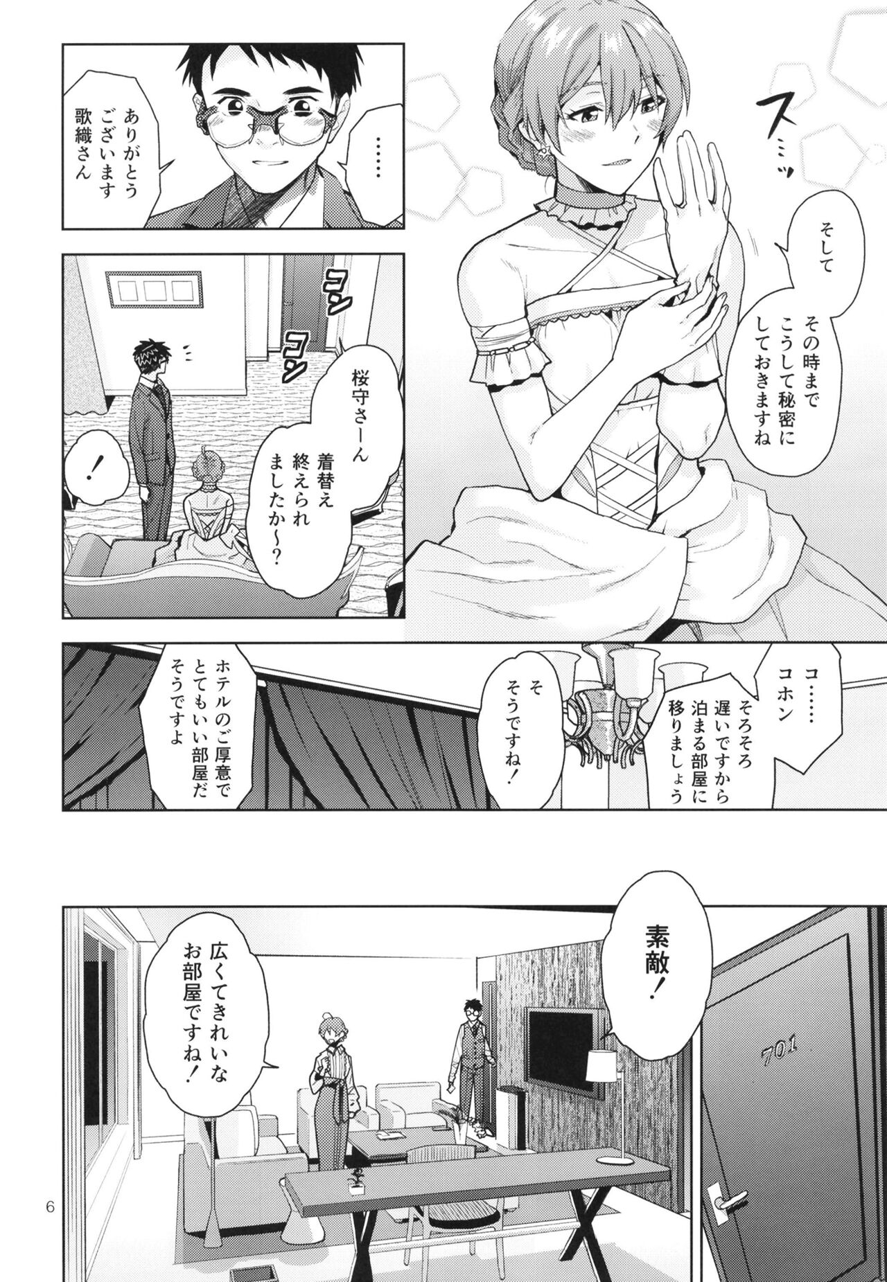 Oyome-san Gokko page 8 full