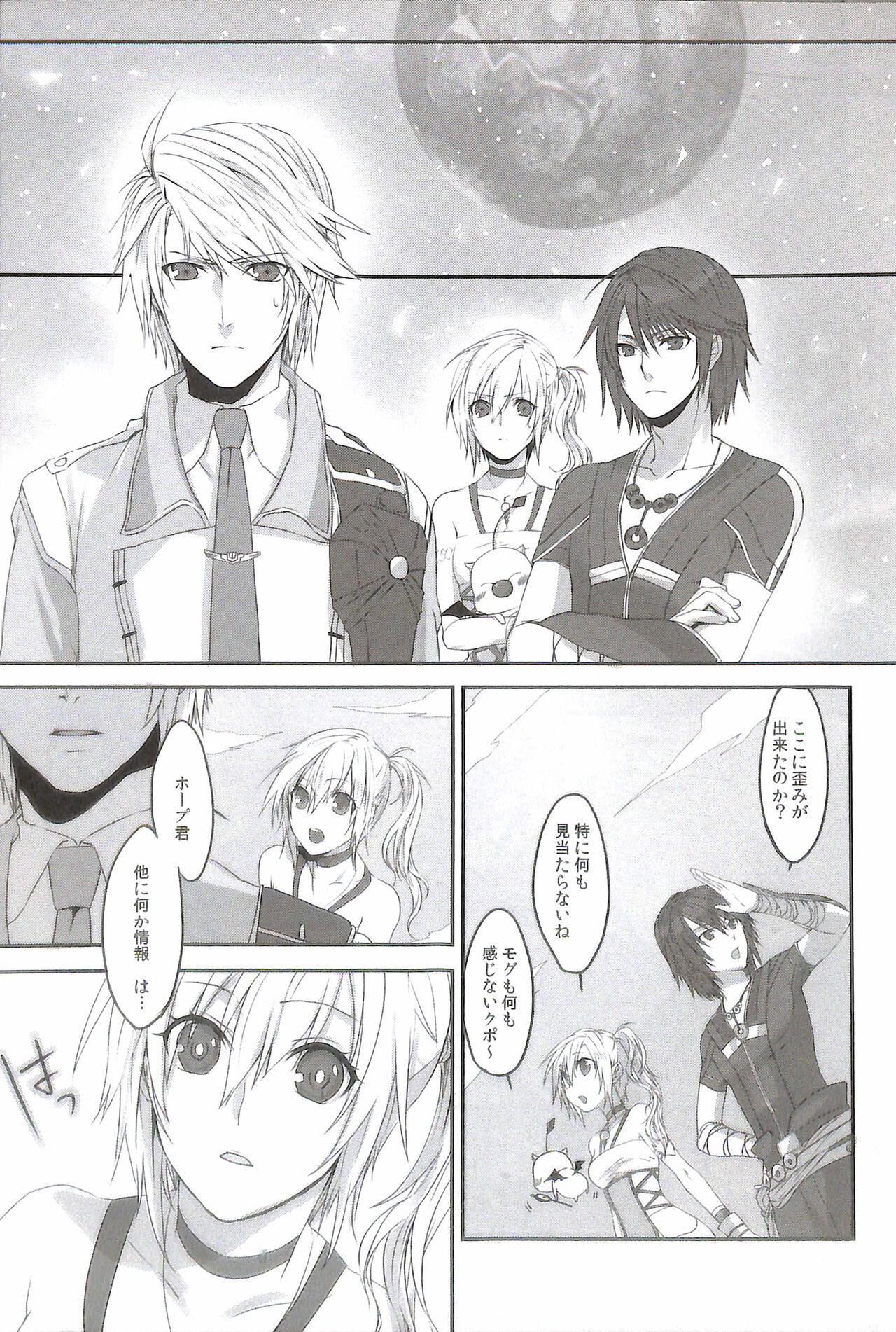 Paradox Ending Tsuzuku Mirai Mou Hitotsu no Ending page 9 full
